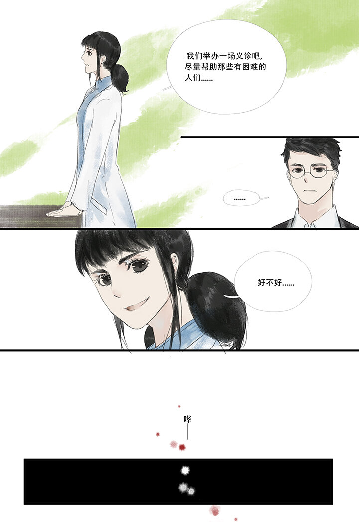 《又见金风绣锦杉》08 疾 第8页