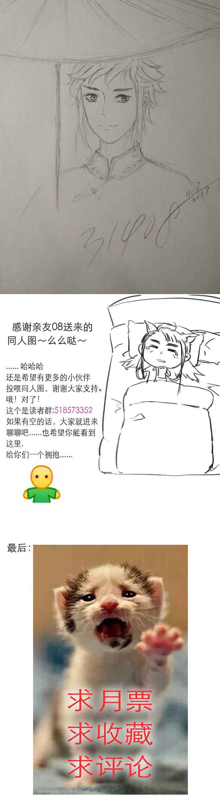 《又见金风绣锦杉》07 惑 第10页