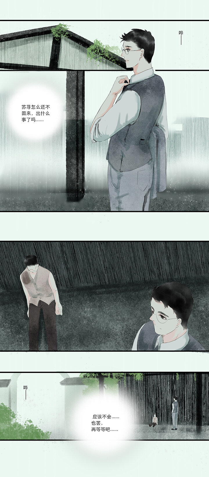 《又见金风绣锦杉》07 惑 第2页