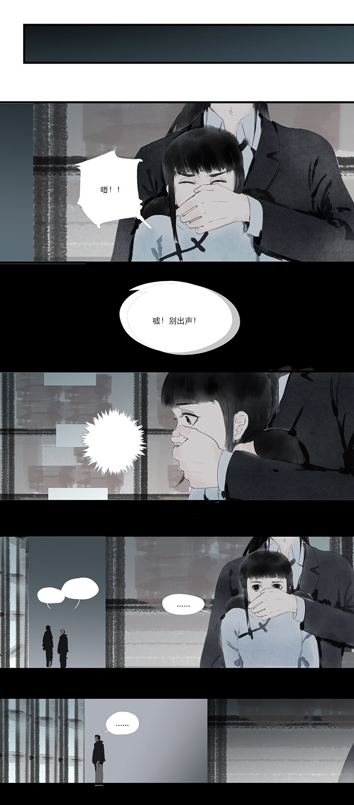 《又见金风绣锦杉》07 惑 第3页