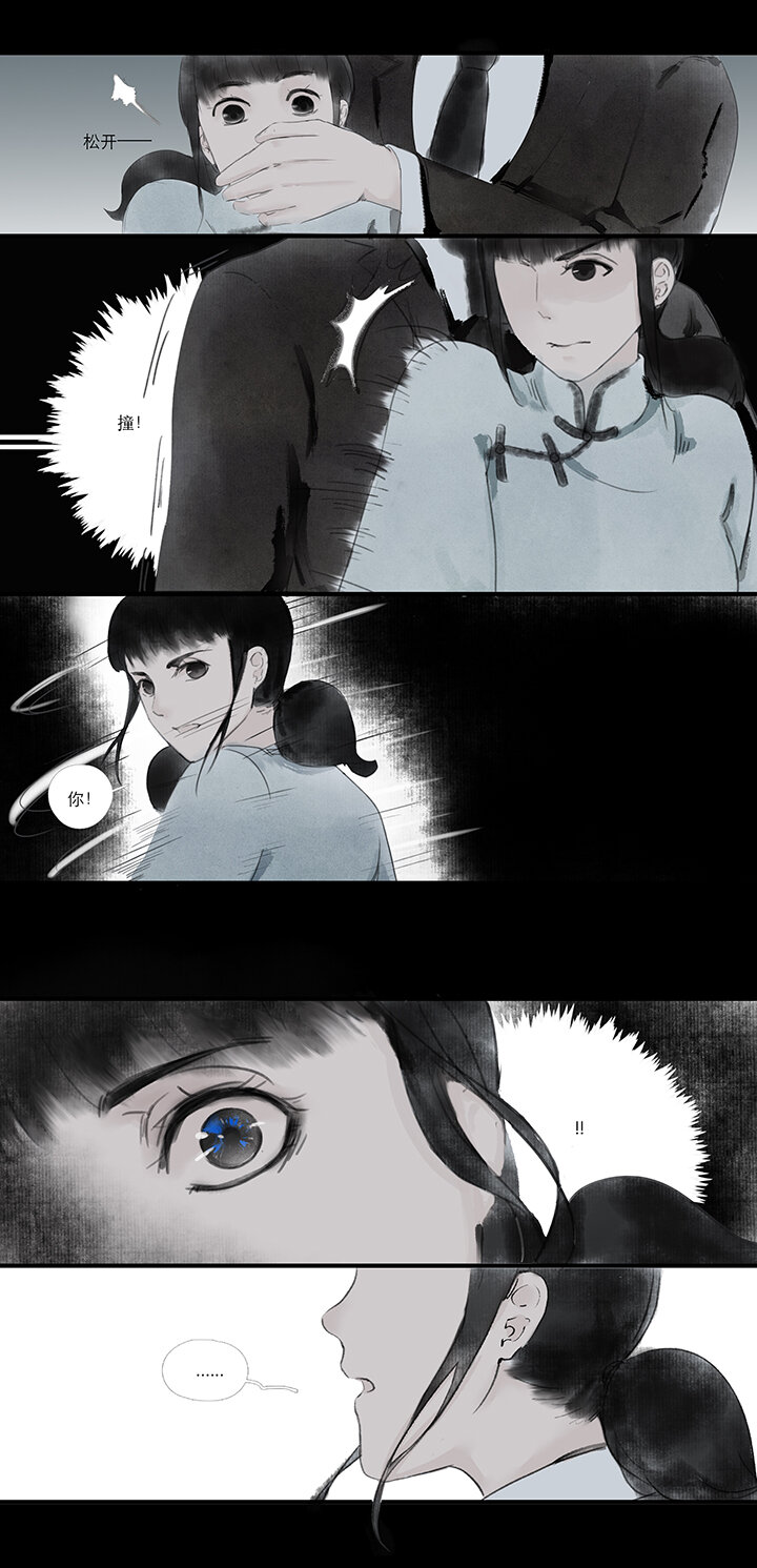 《又见金风绣锦杉》07 惑 第4页