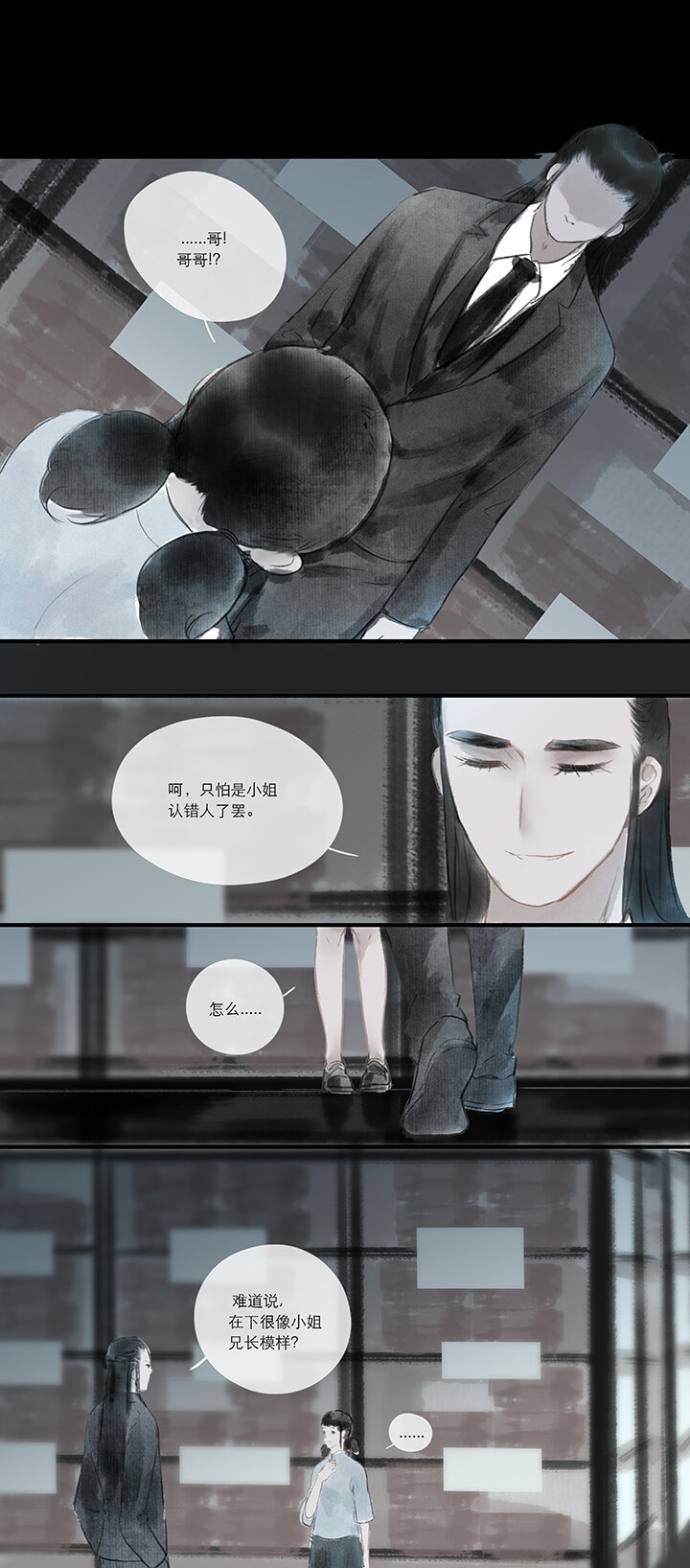 《又见金风绣锦杉》07 惑 第5页