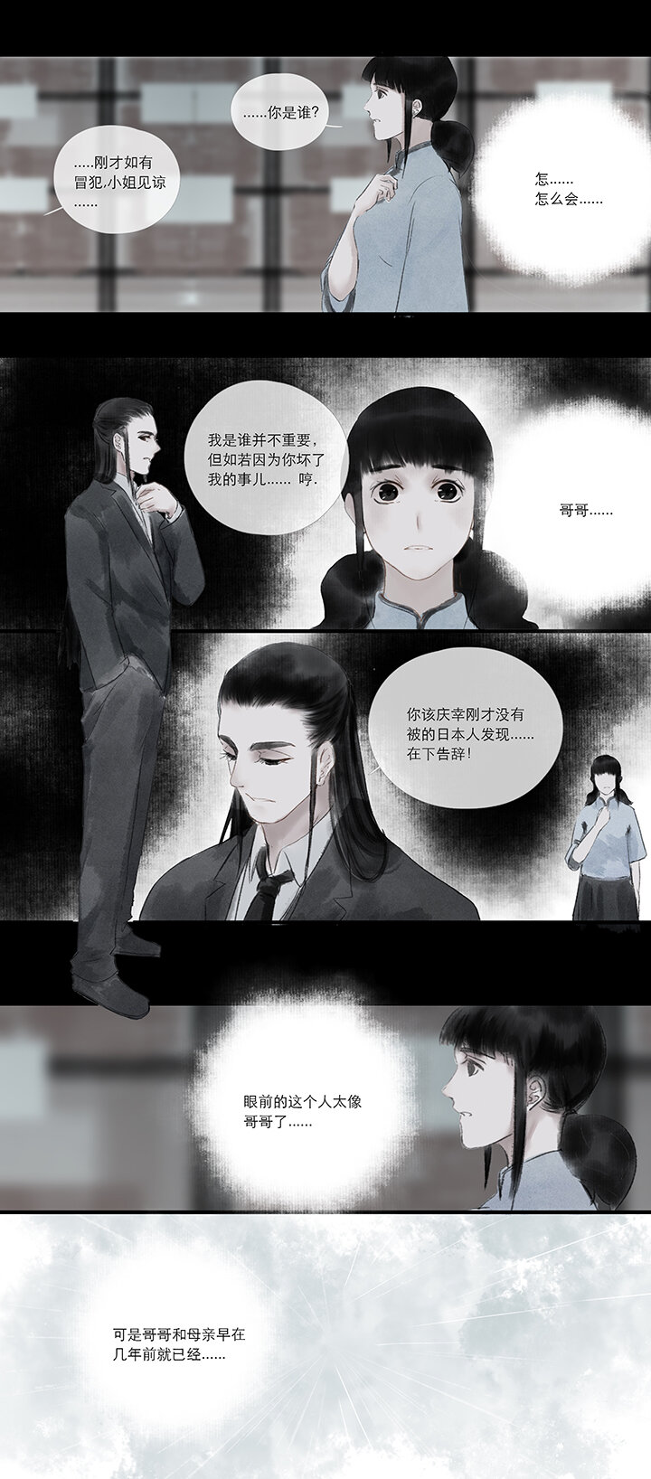 《又见金风绣锦杉》07 惑 第6页
