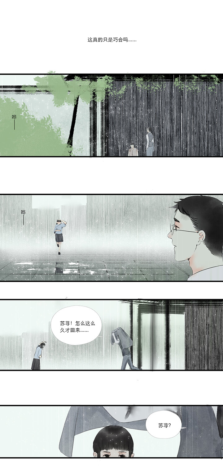 《又见金风绣锦杉》07 惑 第7页