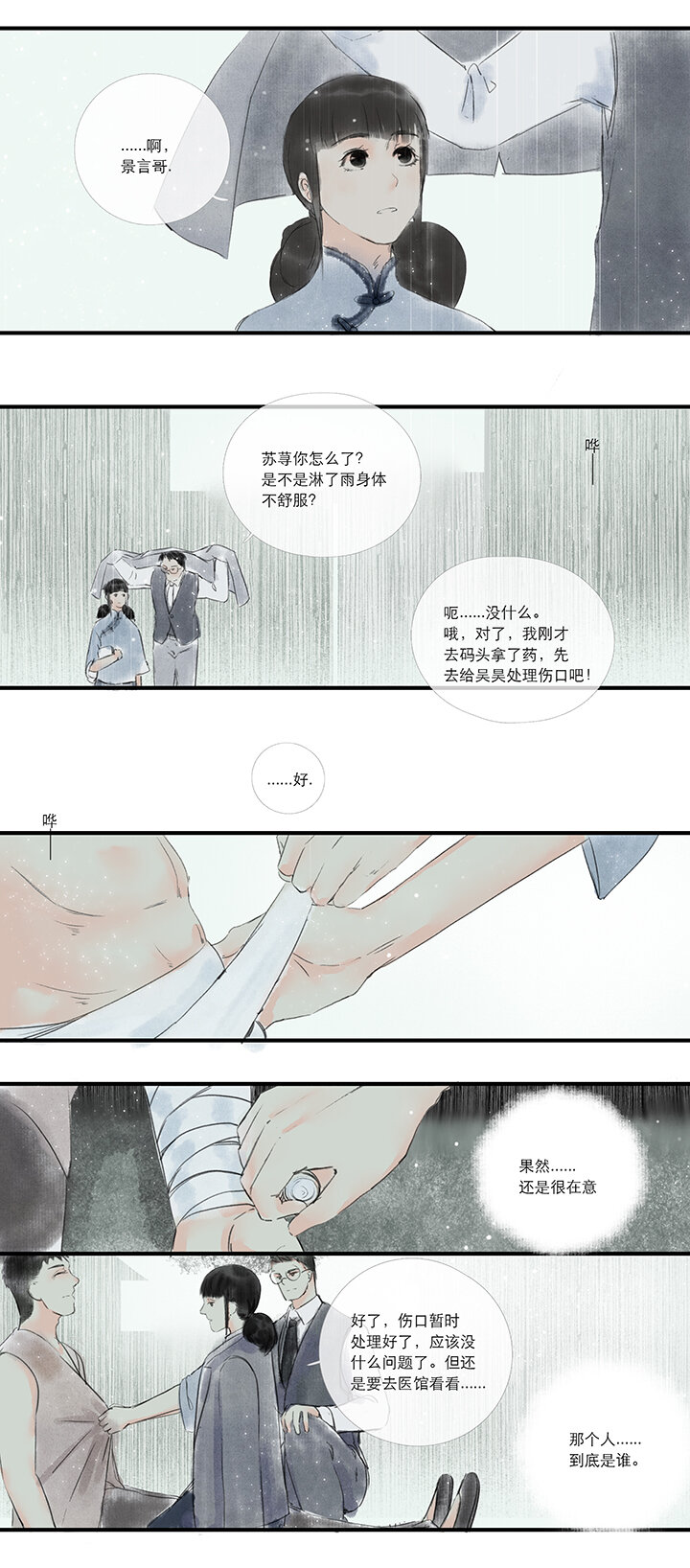 《又见金风绣锦杉》07 惑 第8页