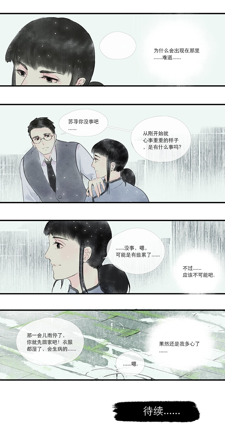 《又见金风绣锦杉》07 惑 第9页