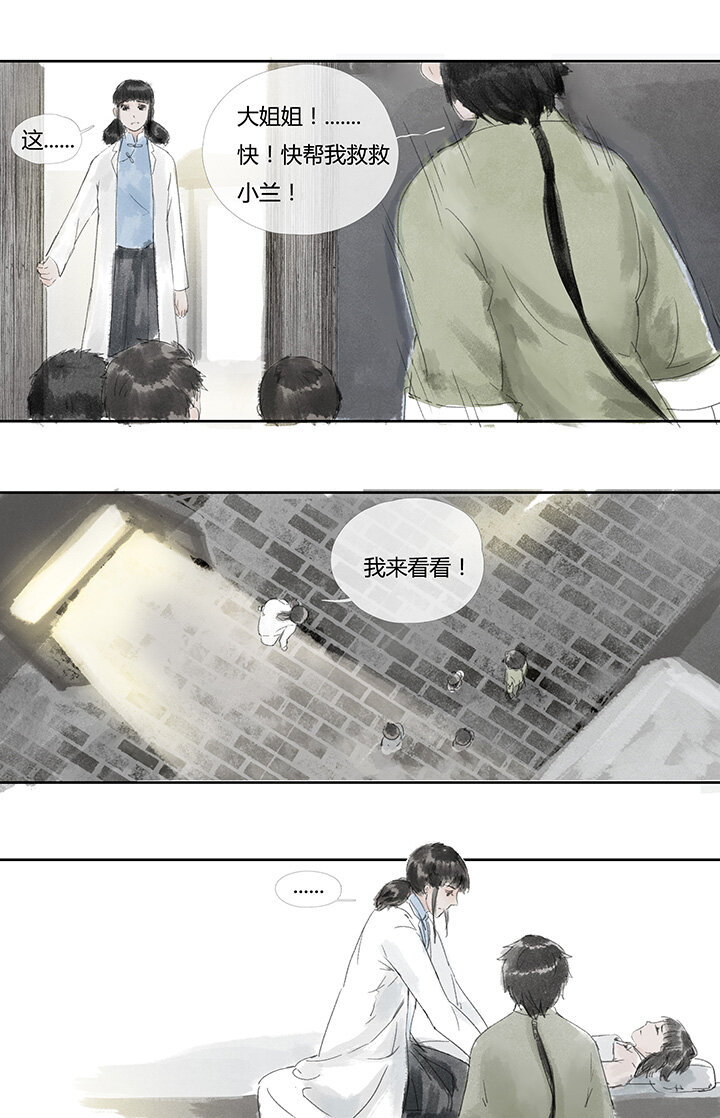 《又见金风绣锦杉》10 始 第11页