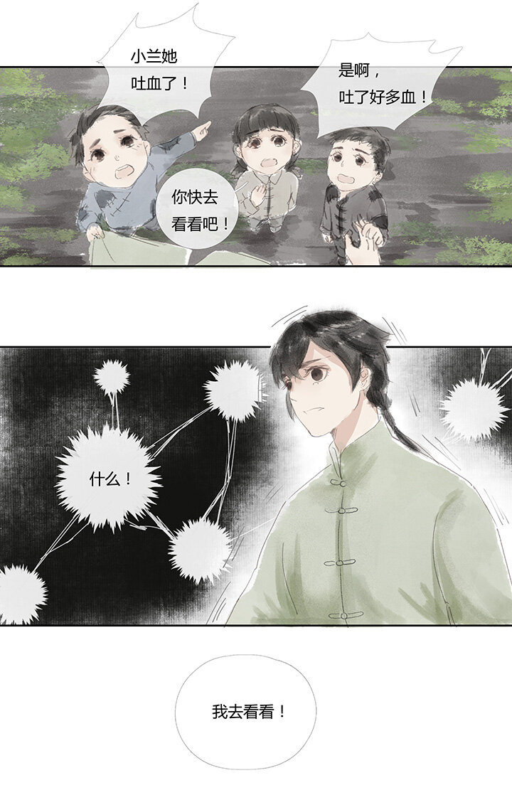 《又见金风绣锦杉》10 始 第7页