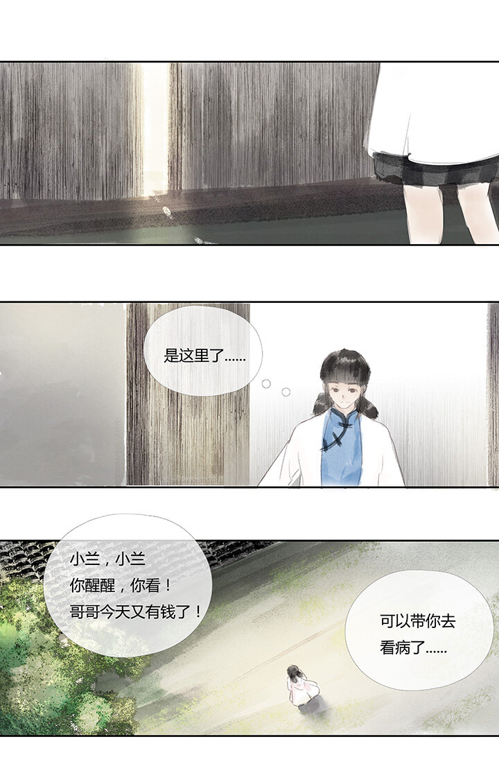 《又见金风绣锦杉》10 始 第8页