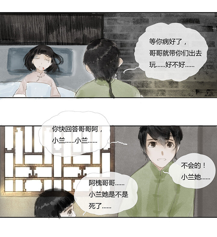 《又见金风绣锦杉》10 始 第9页