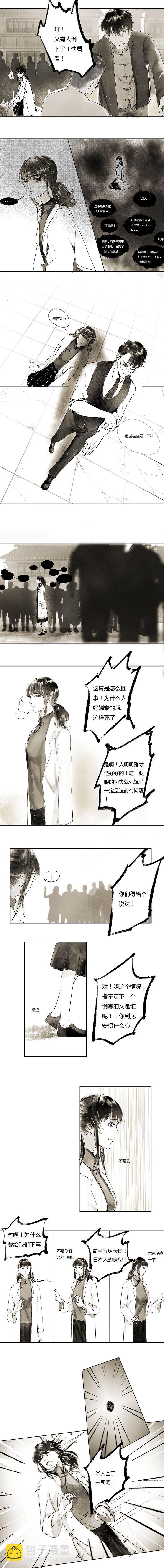 《又见金风绣锦杉》14 第2页