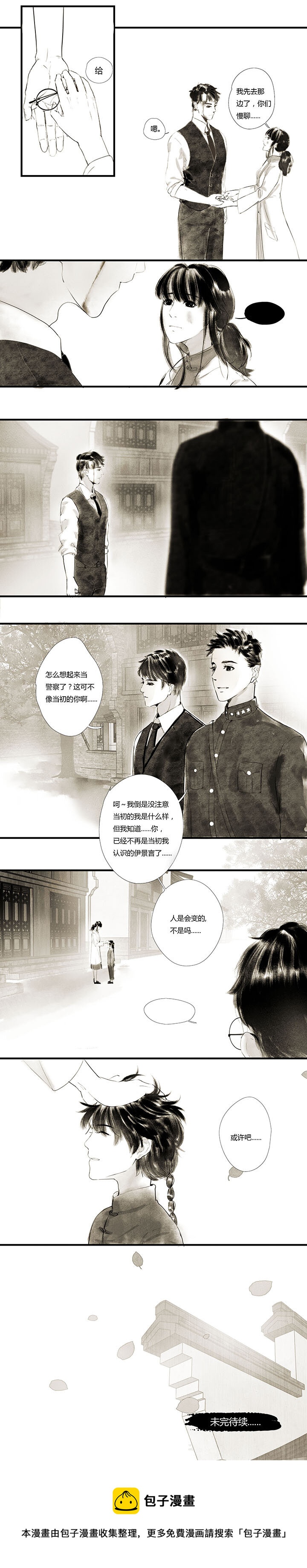 《又见金风绣锦杉》14 第4页