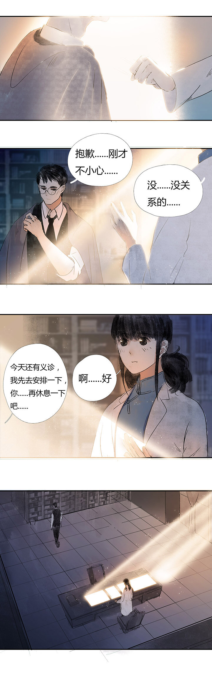 《又见金风绣锦杉》11 第11页