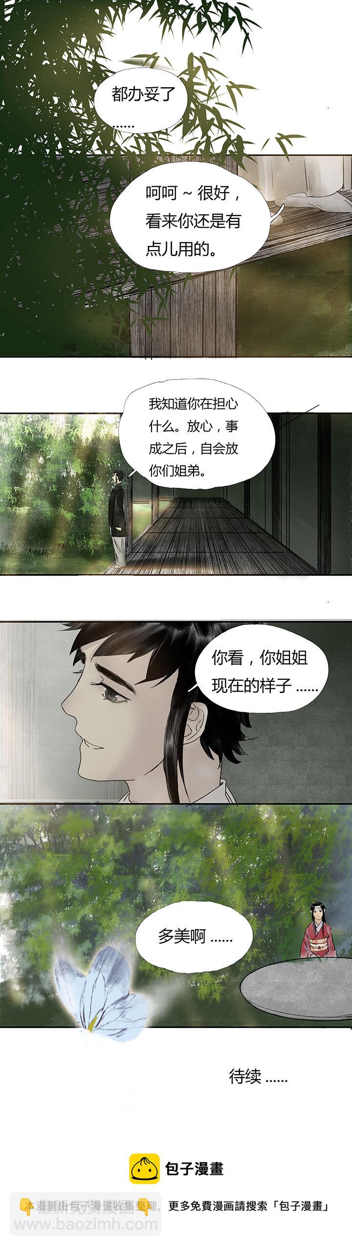 《又见金风绣锦杉》11 第14页