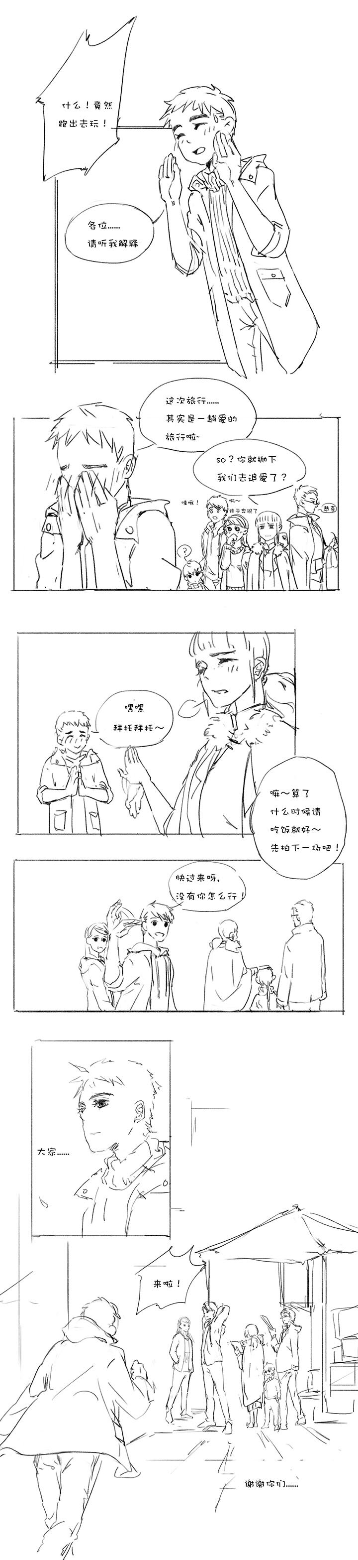《又见金风绣锦杉》12 第11页
