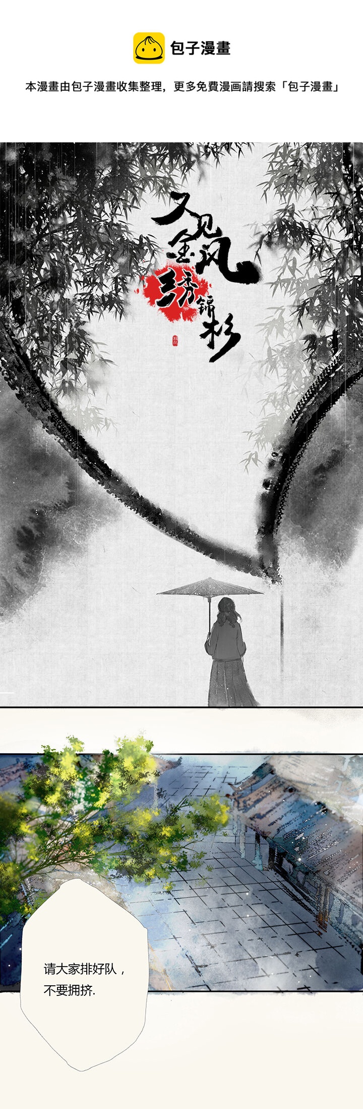 《又见金风绣锦杉》12 第1页