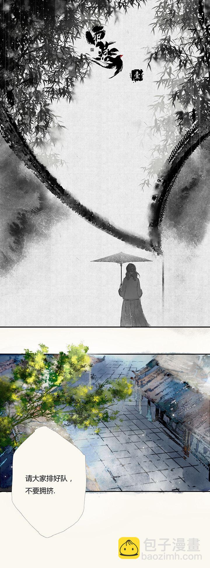 《又见金风绣锦杉》12 第2页