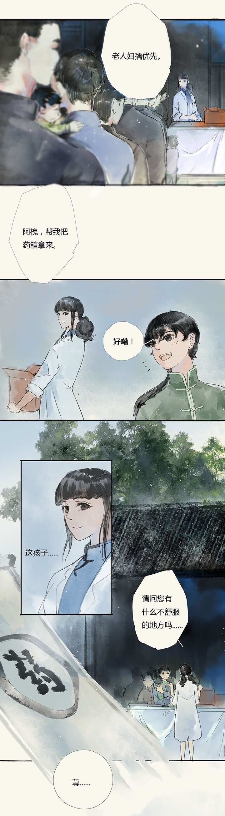 《又见金风绣锦杉》12 第3页