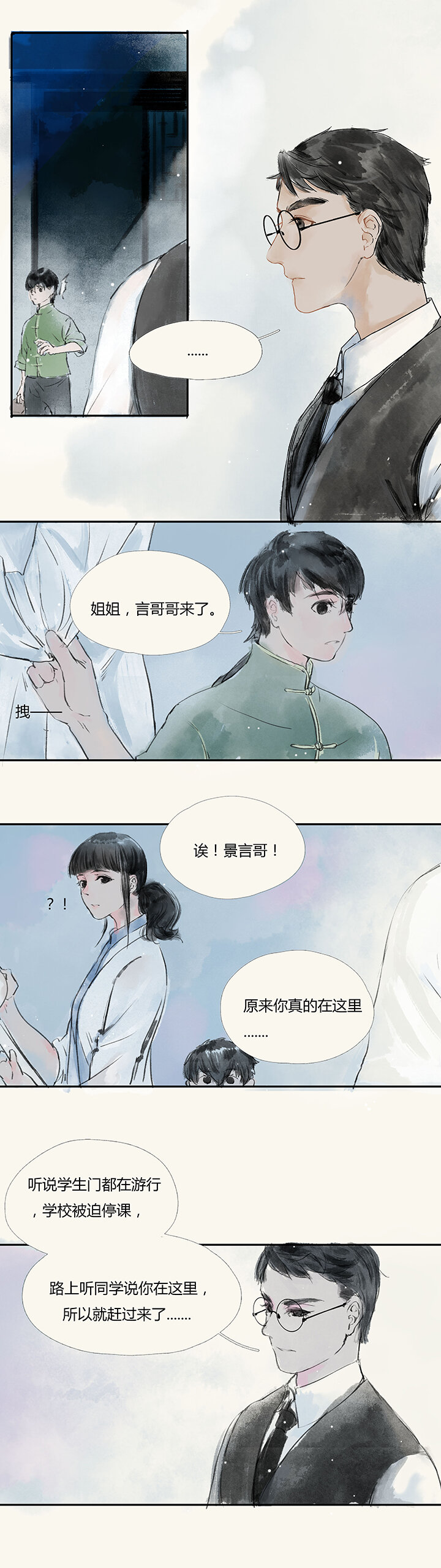 《又见金风绣锦杉》12 第4页