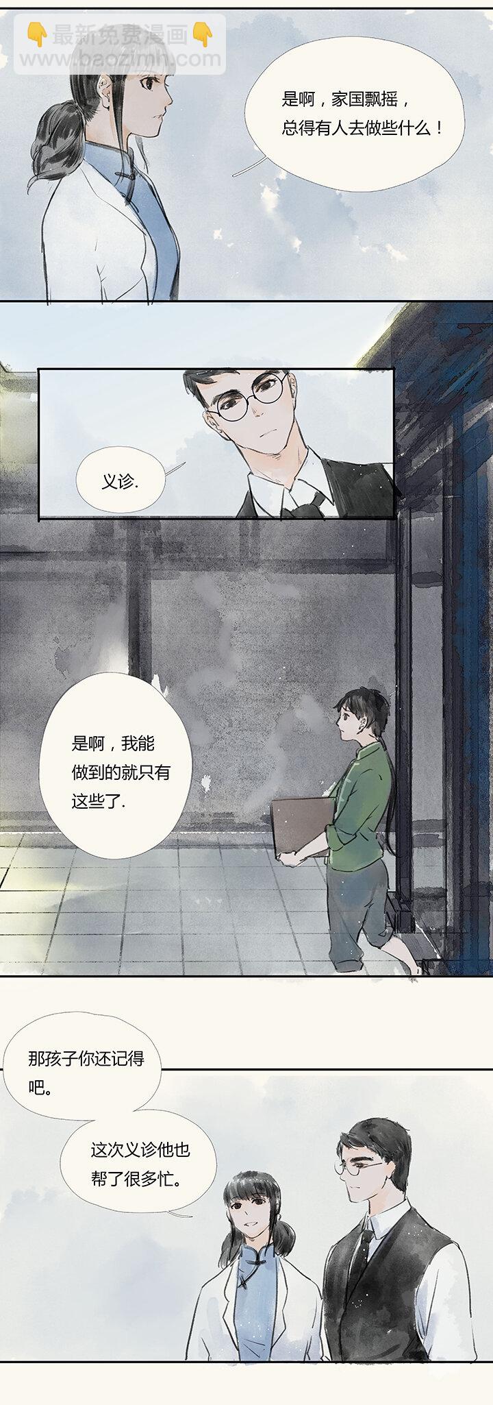 《又见金风绣锦杉》12 第5页