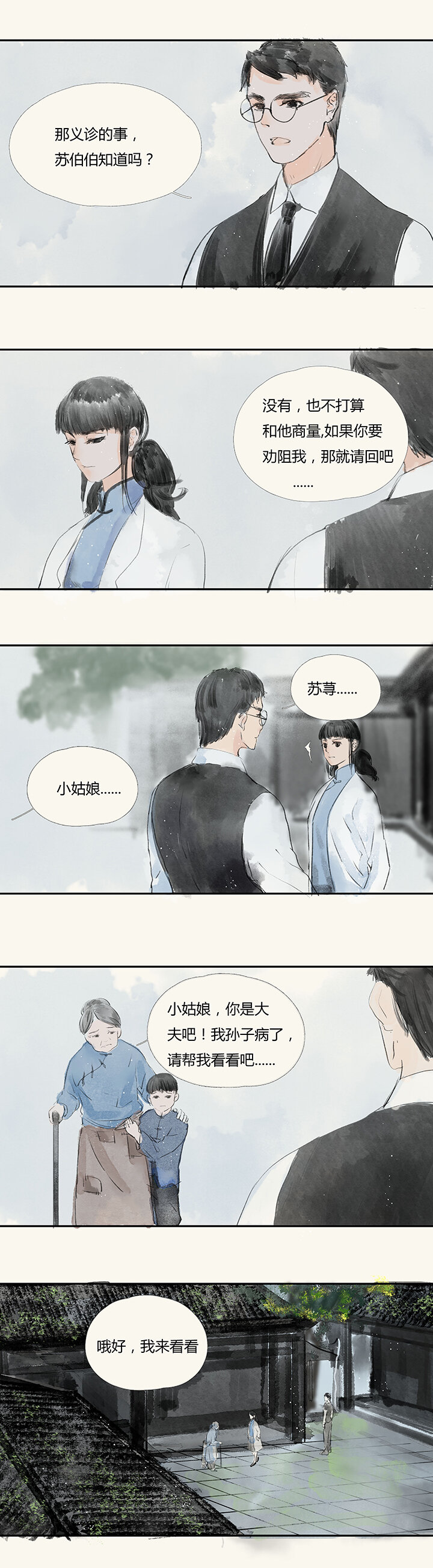 《又见金风绣锦杉》12 第6页