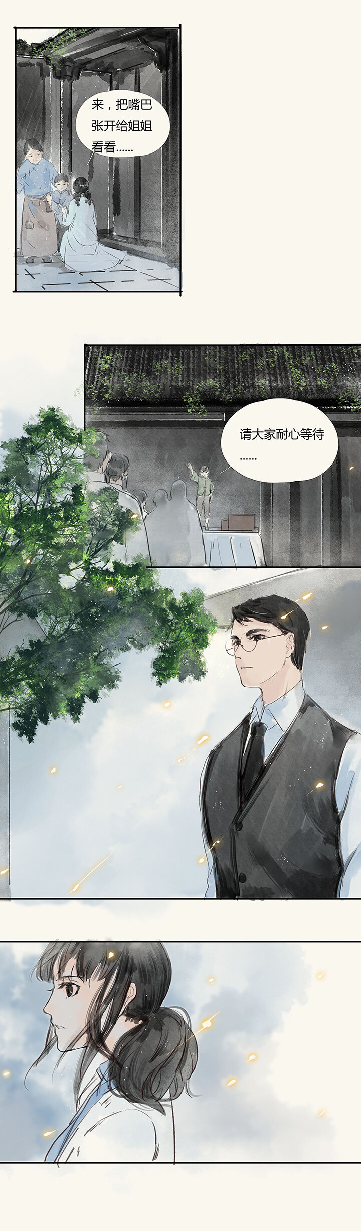 《又见金风绣锦杉》12 第7页