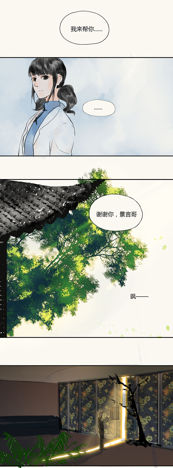 《又见金风绣锦杉》12 第8页