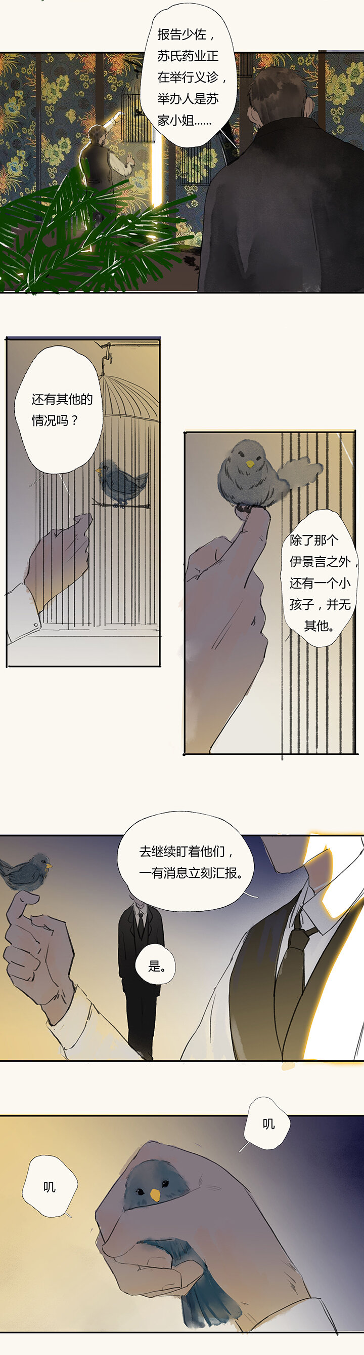 《又见金风绣锦杉》12 第9页