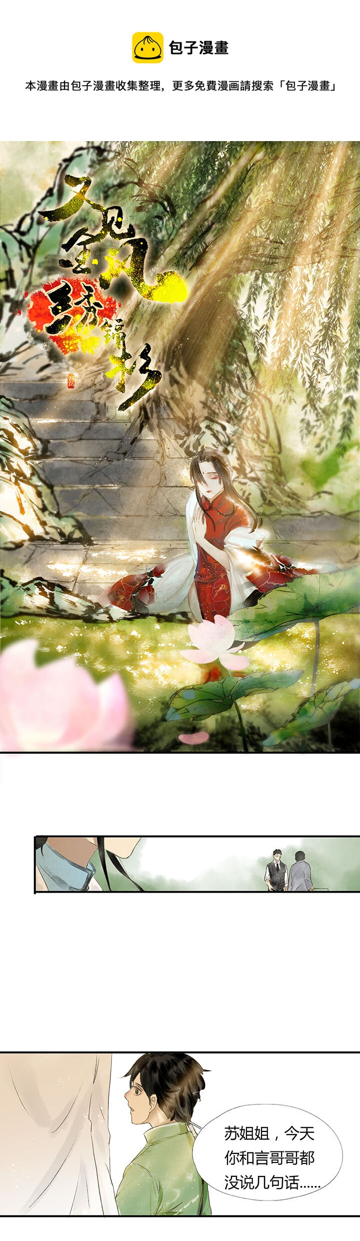 《又见金风绣锦杉》13 第1页