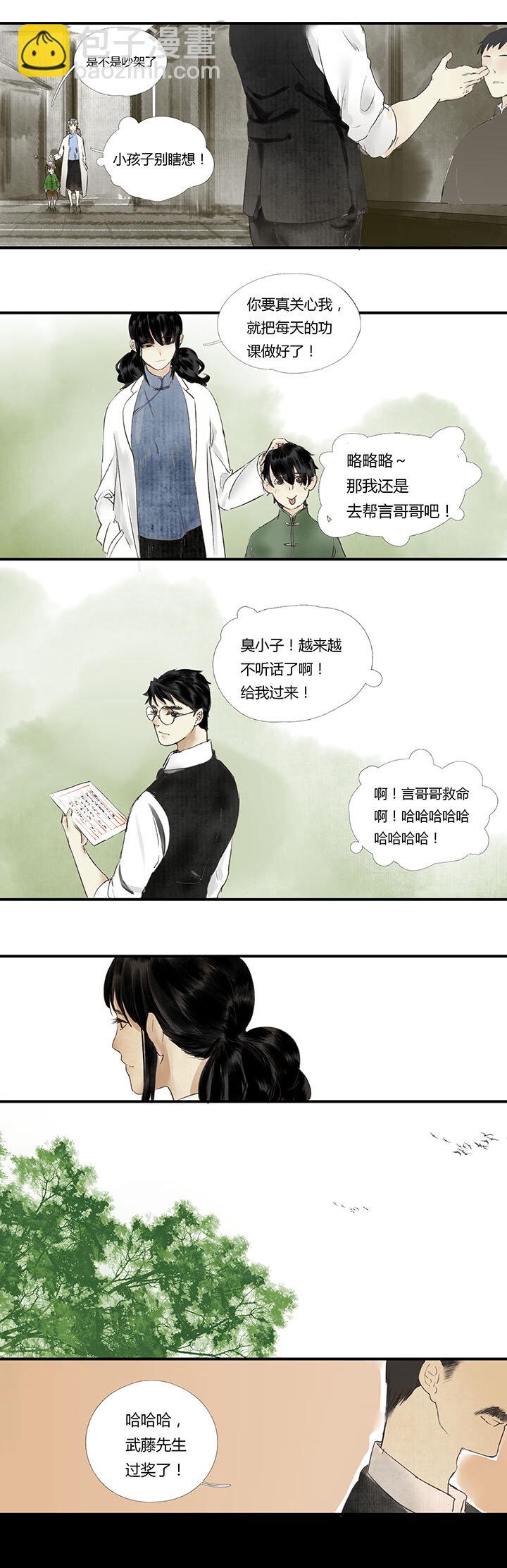 《又见金风绣锦杉》13 第2页