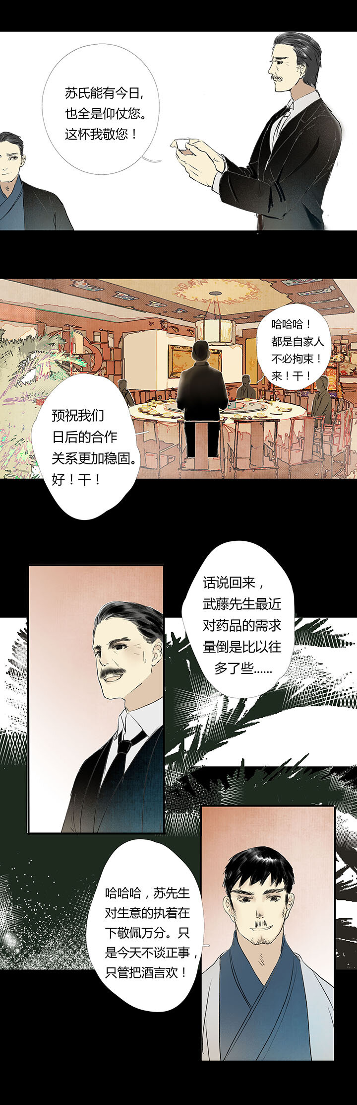 《又见金风绣锦杉》13 第3页