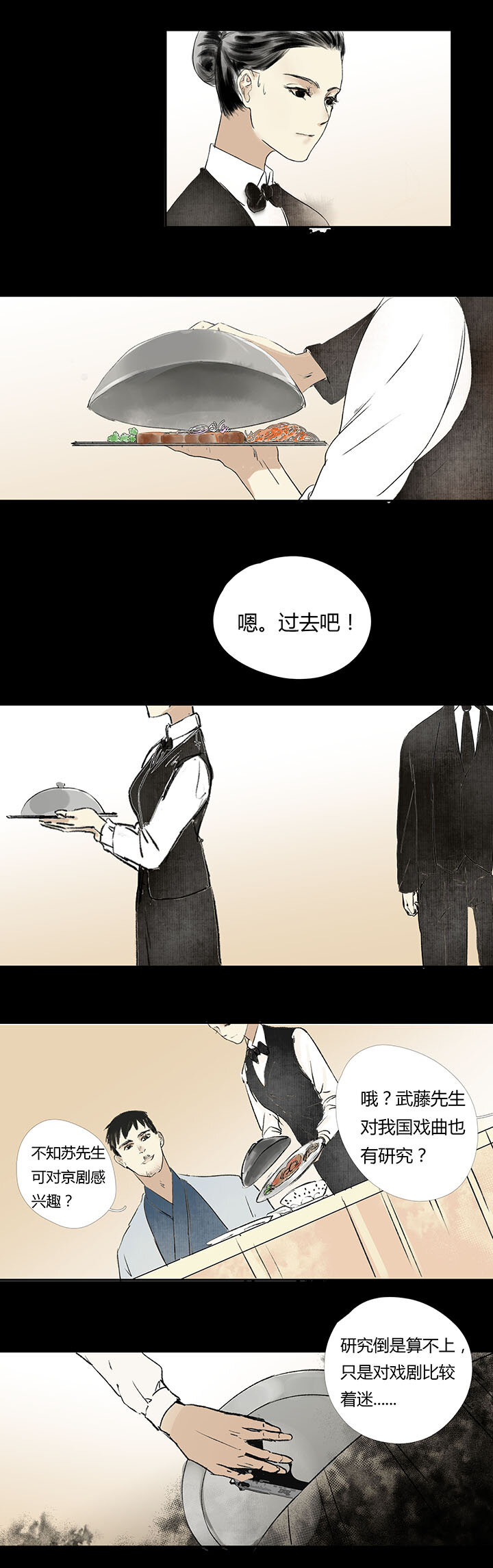 《又见金风绣锦杉》13 第5页