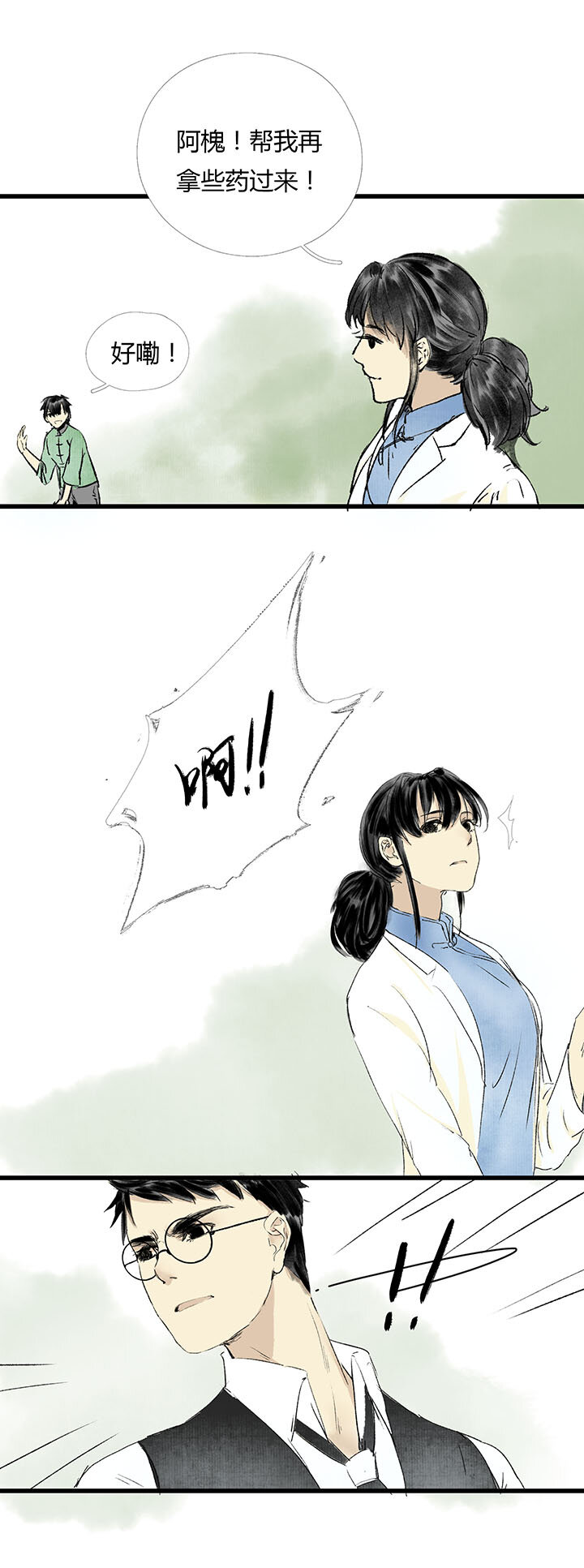 《又见金风绣锦杉》13 第7页