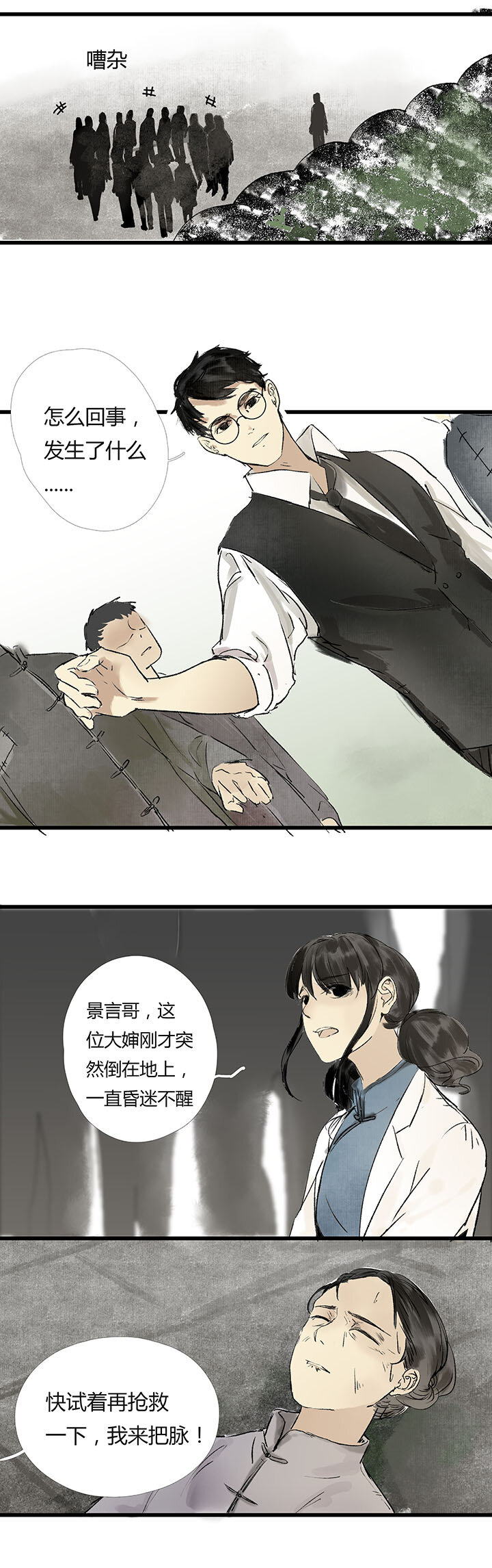 《又见金风绣锦杉》13 第8页