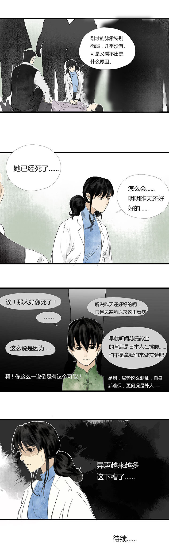 《又见金风绣锦杉》13 第9页