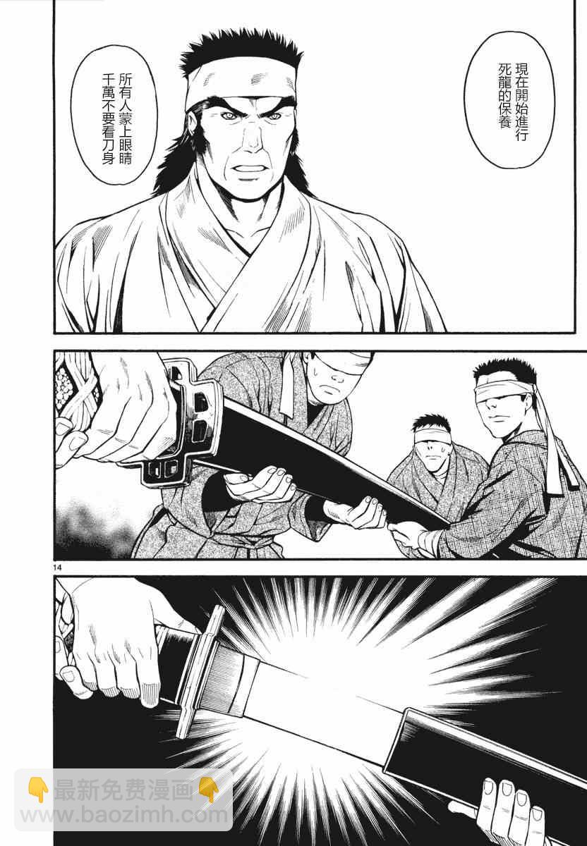 《装刀凯》第1话 第18页