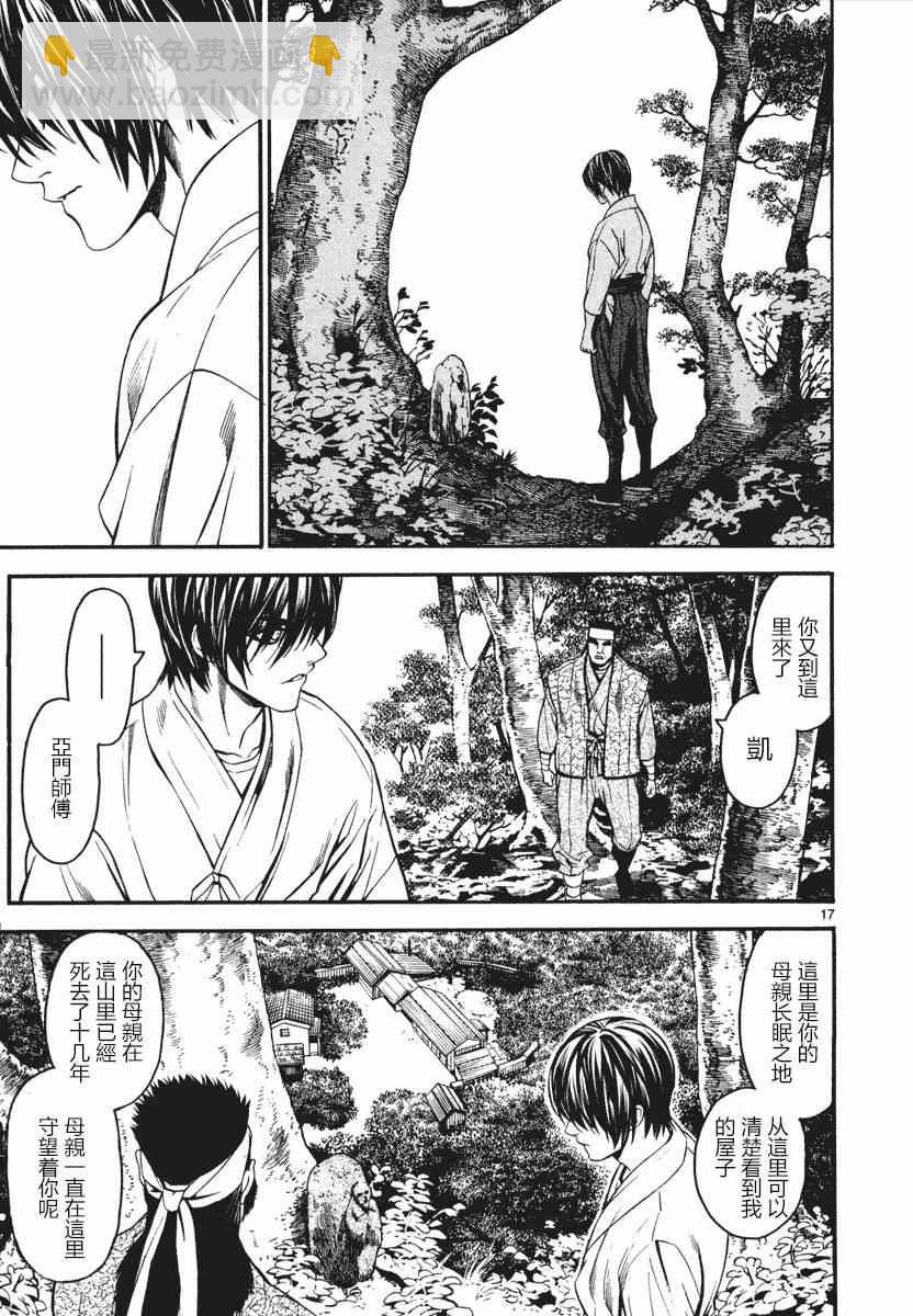 《装刀凯》第1话 第21页