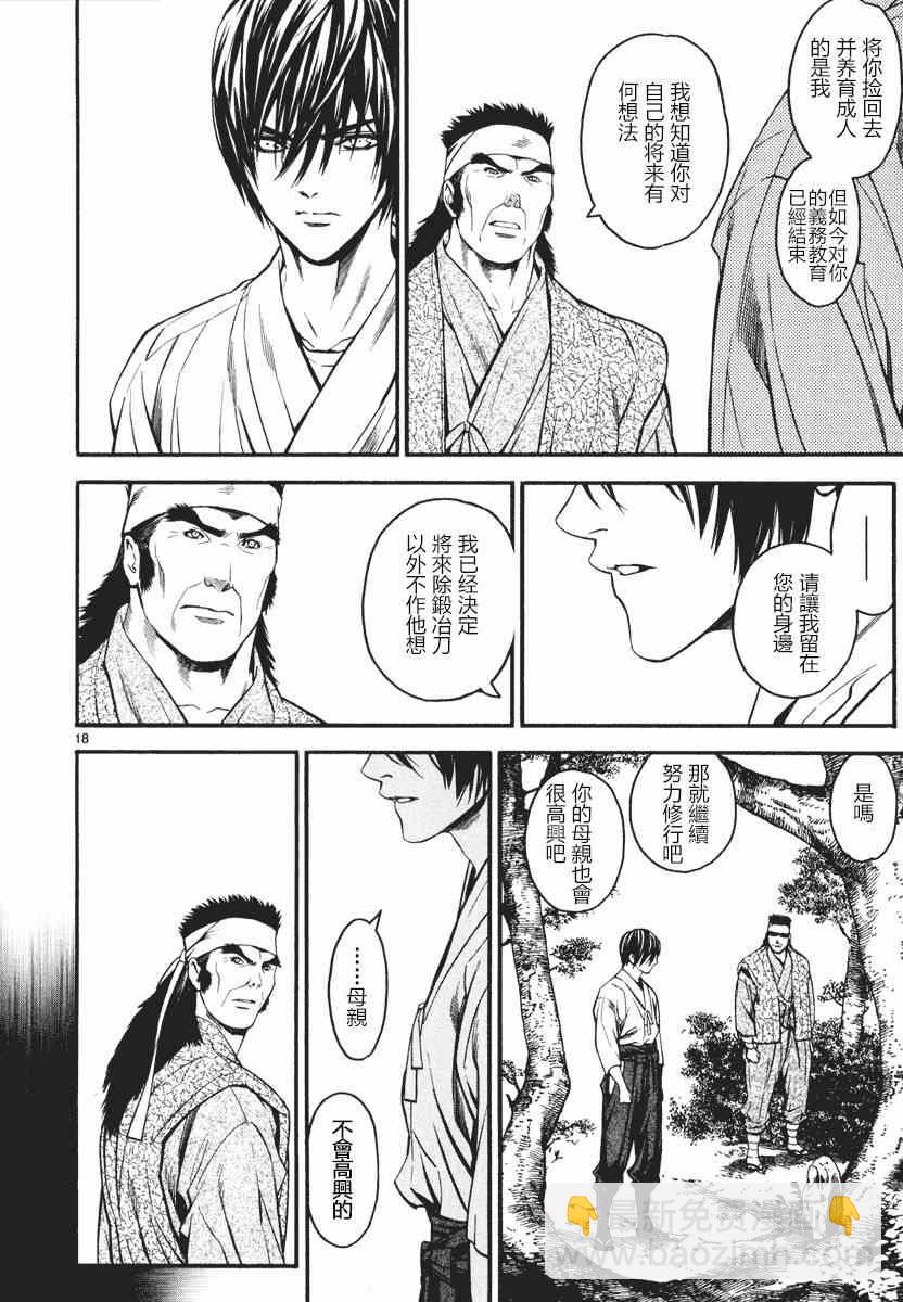 《装刀凯》第1话 第22页