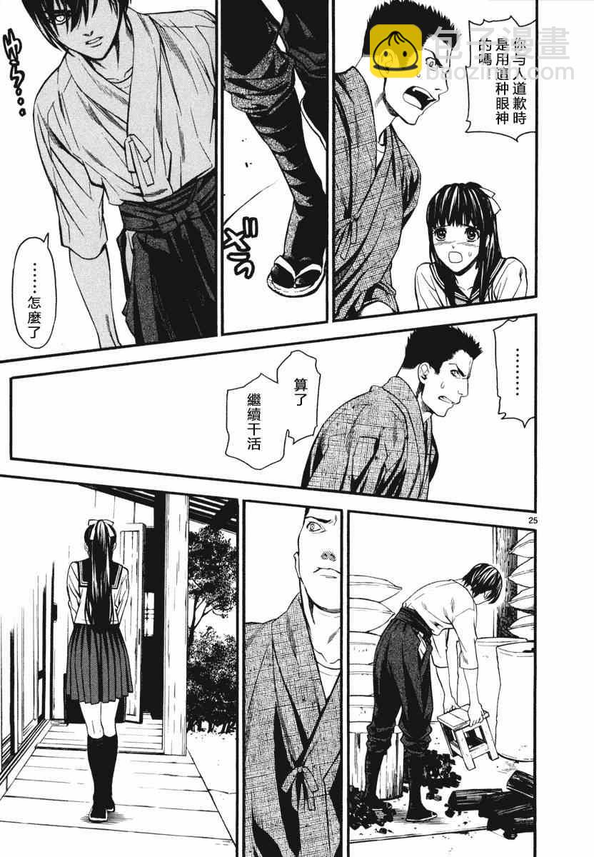 《装刀凯》第1话 第29页