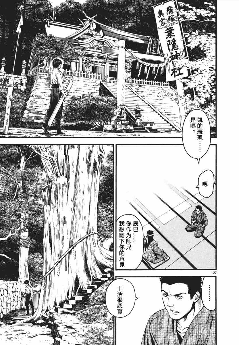 《装刀凯》第1话 第31页