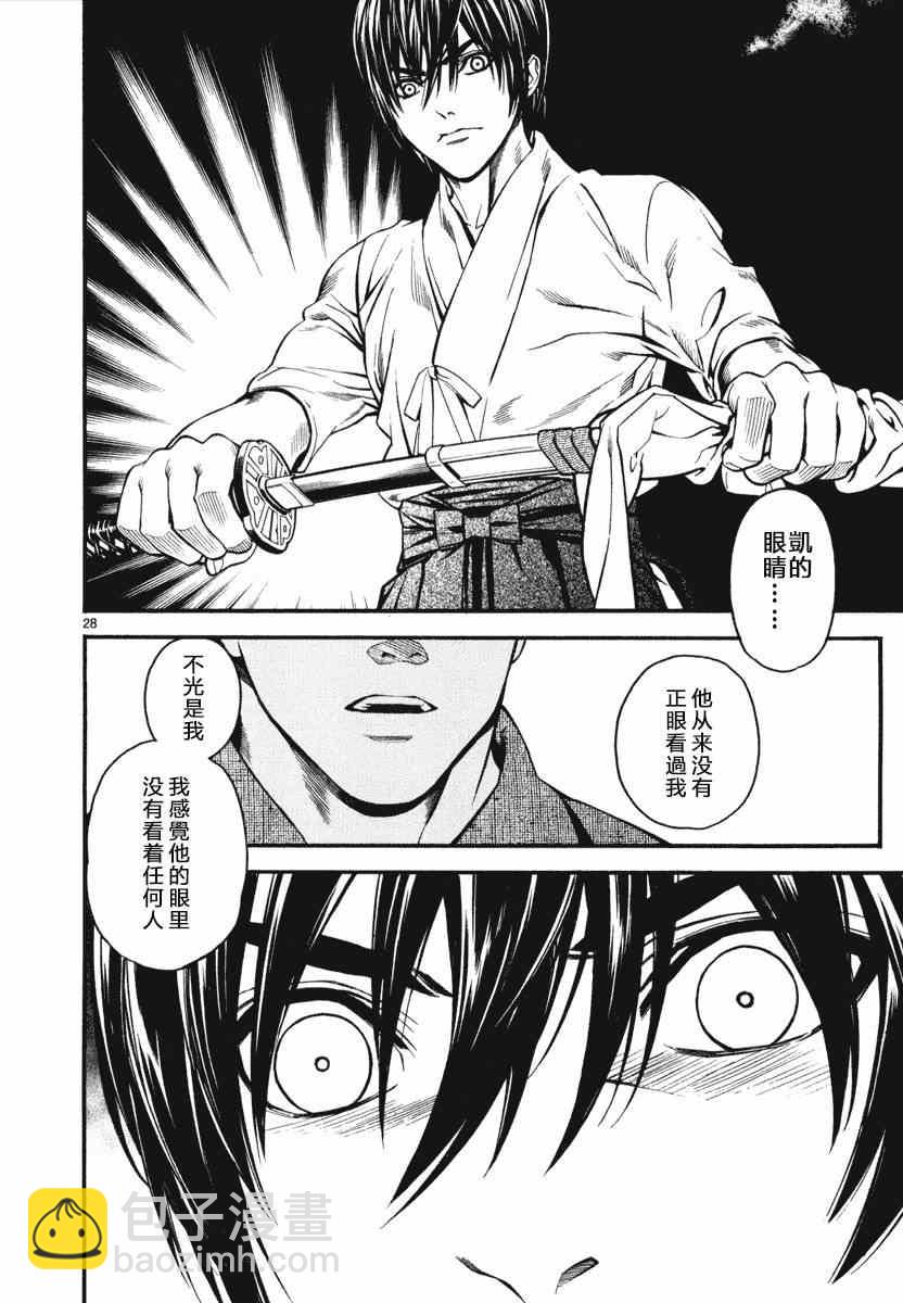 《装刀凯》第1话 第32页