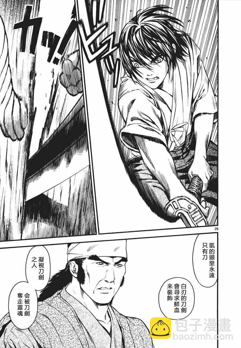 《装刀凯》第1话 第33页