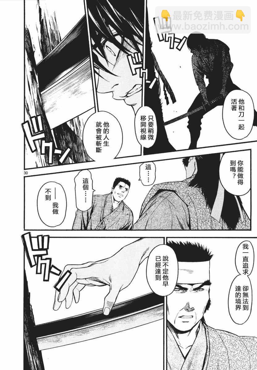 《装刀凯》第1话 第34页