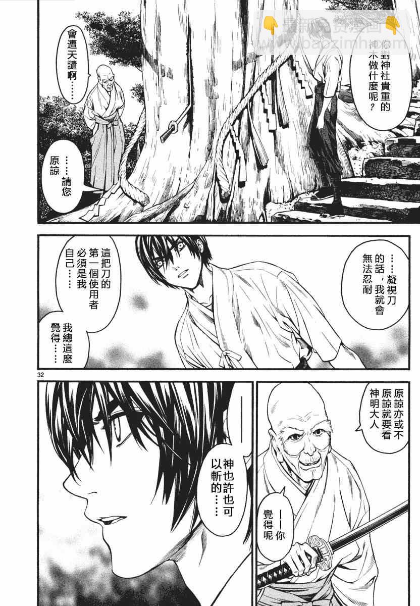 《装刀凯》第1话 第36页