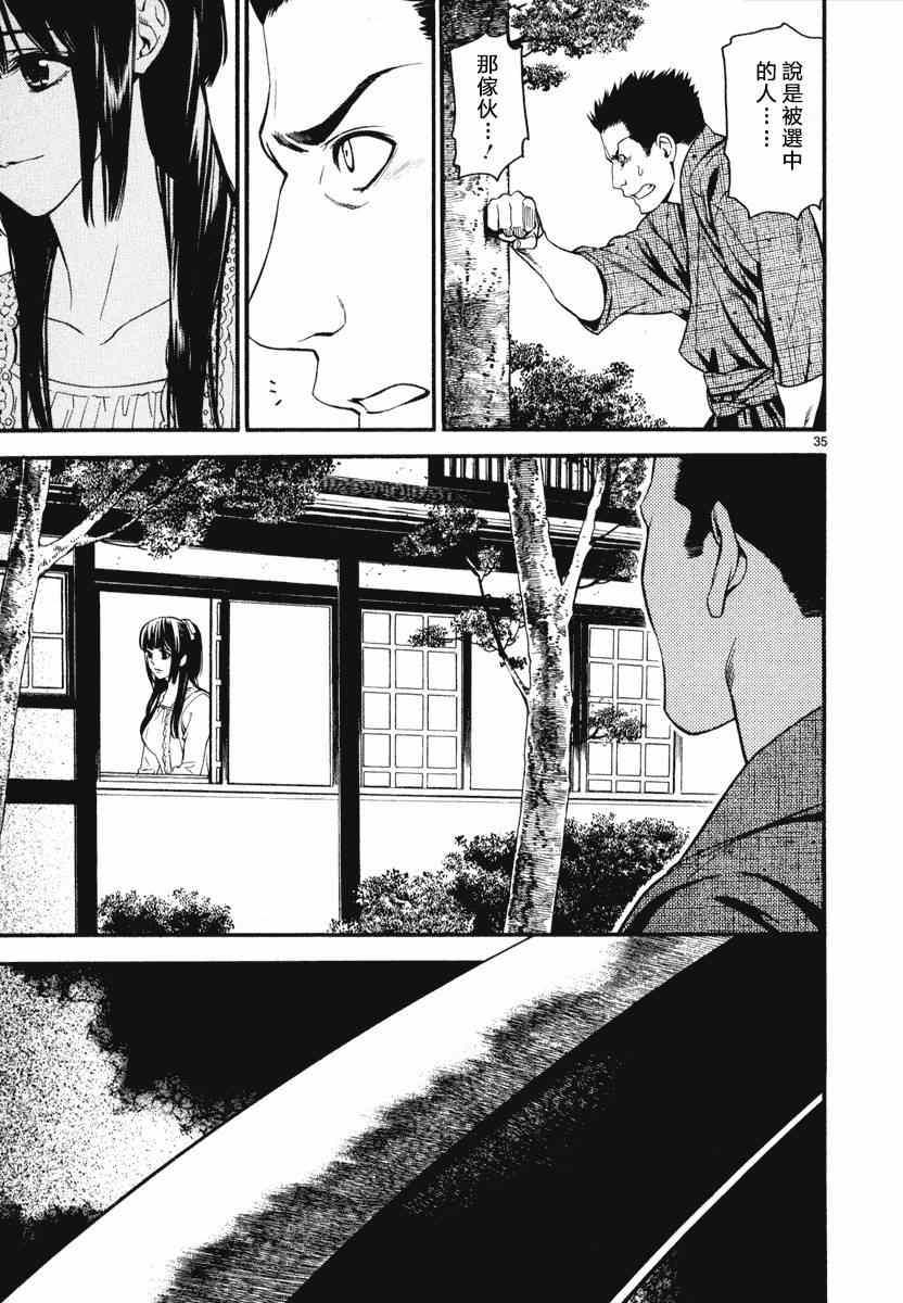 《装刀凯》第1话 第39页
