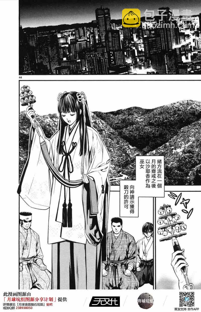 《装刀凯》第1话 第48页