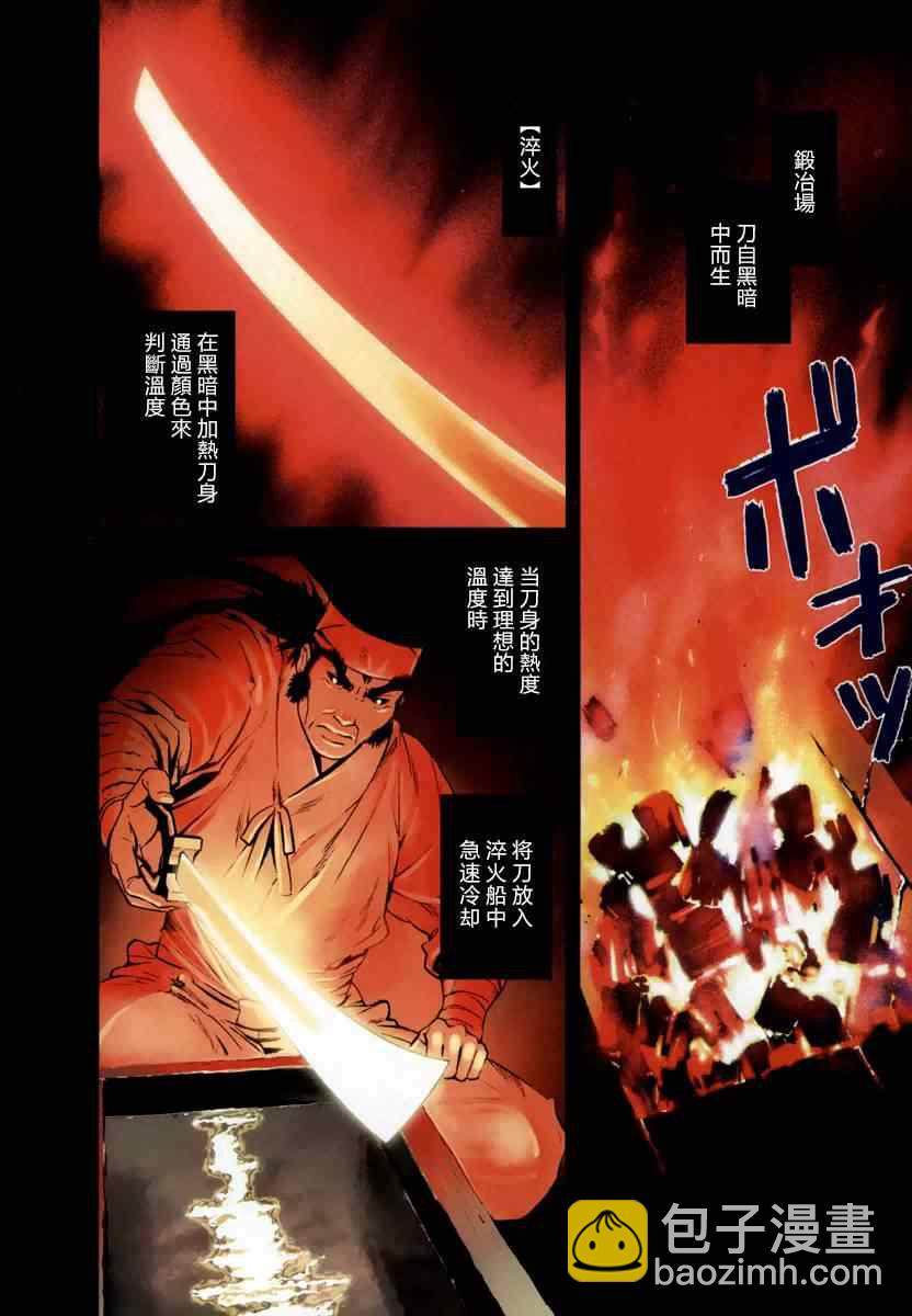 《装刀凯》第1话 第4页