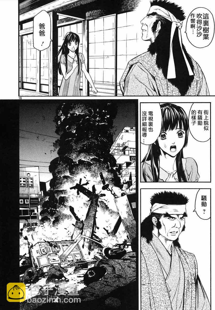 《装刀凯》第2话 第15页