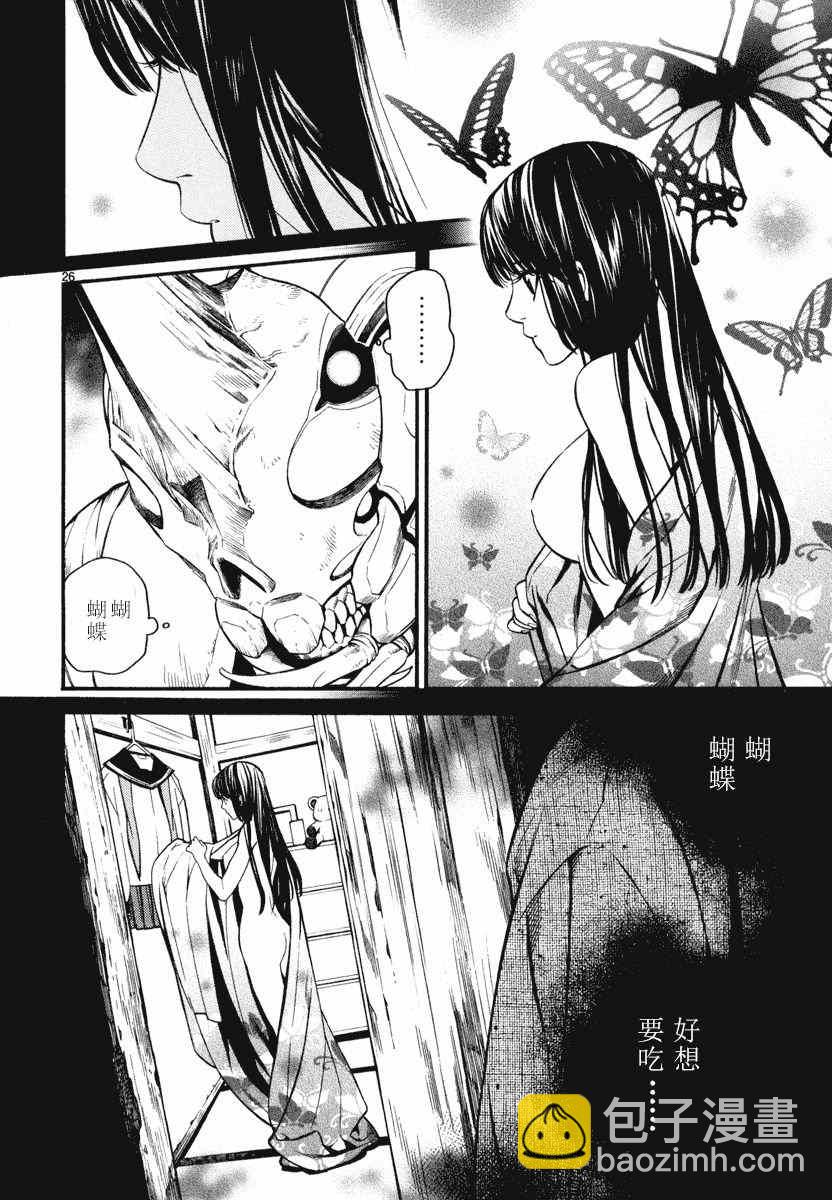 《装刀凯》第2话 第25页