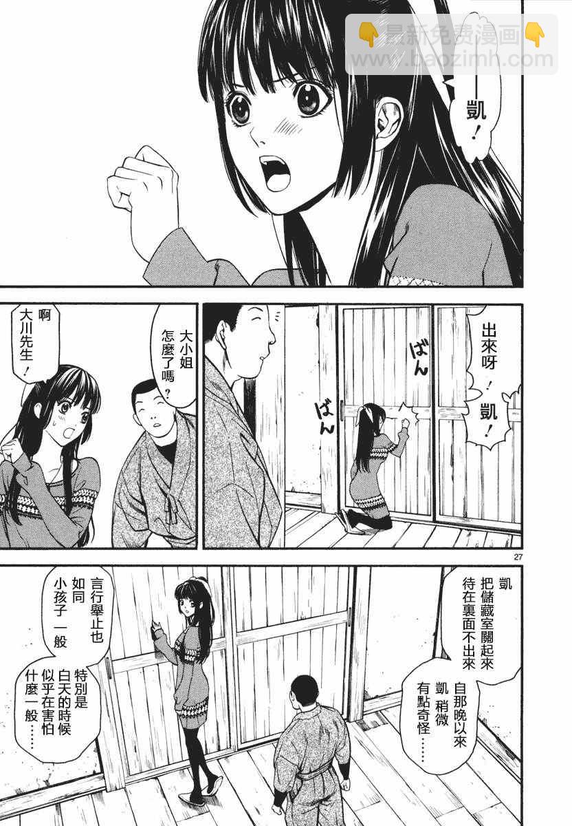 《装刀凯》第2话 第26页
